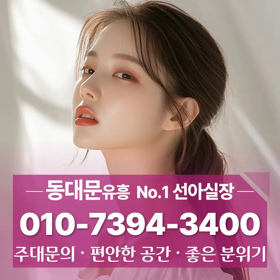 청량리룸싸롱