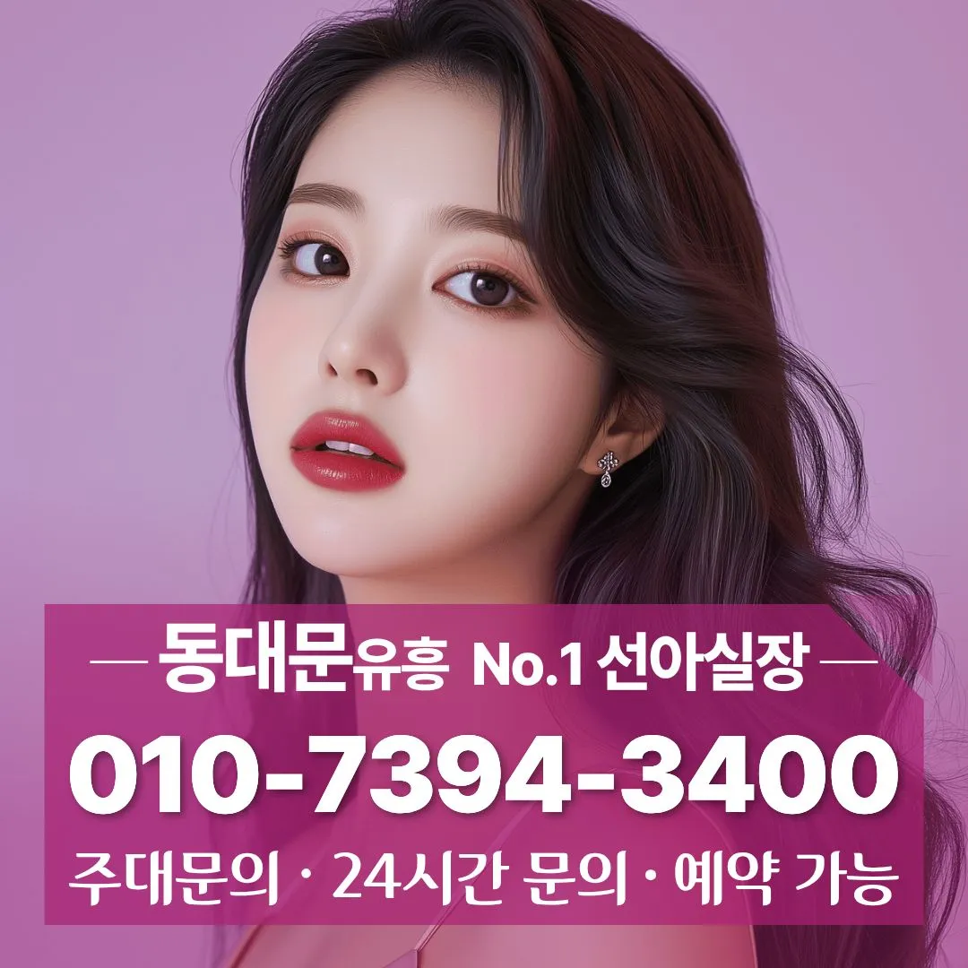 동대문룸싸롱